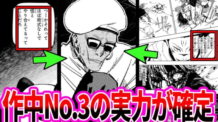 【最新226話】『ミゲルさん、五条悟の活躍によりとうとう作中No.3まで上り詰めるwww』に対する読者の反応集【呪術廻戦】