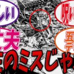 【最新226話】五条悟VS宿儺で作者のミス？に気付いた読者の反応集 #反応集 #呪術廻戦 #考察