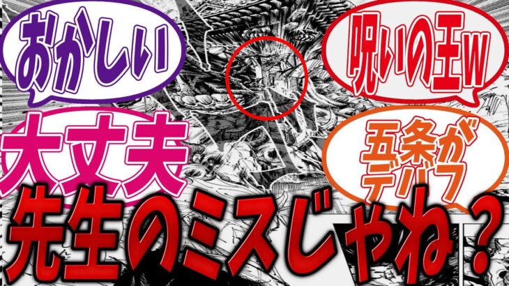 【最新226話】五条悟VS宿儺で作者のミス？に気付いた読者の反応集 #反応集 #呪術廻戦 #考察