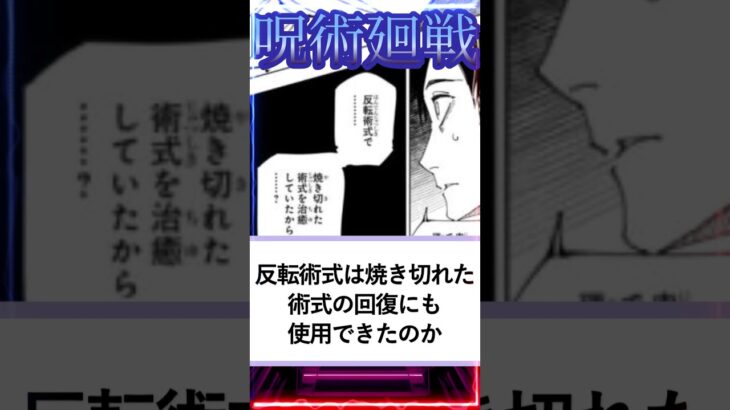 【最新226話】五条悟のチート性能で宿儺を窮地に？対する読者の反応集【呪術廻戦】　＃short