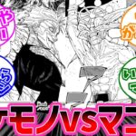 【呪術廻戦最新226話】宿儺の領域を耐えきったバケモノの相手をしないといけない摩虎羅wに対する読者の反応