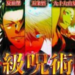 【呪術廻戦】呪術界最高位｢特級呪術師｣！！最強の5人の過去&秘話を徹底解説【※ネタバレ注意