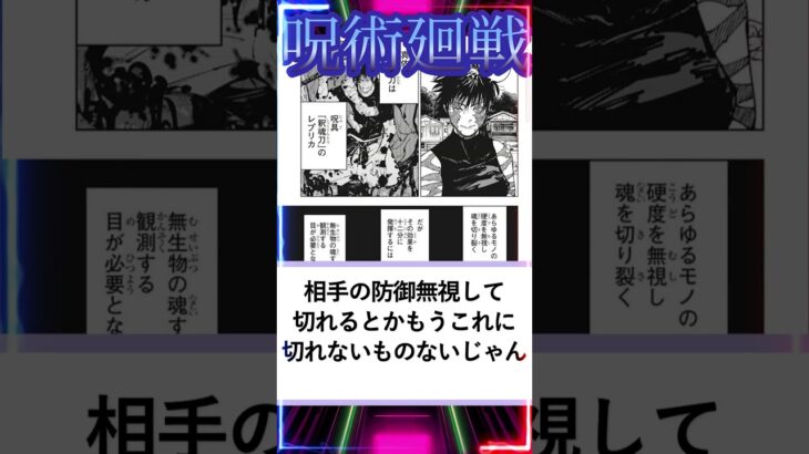 【呪術廻戦】五条悟をも追い詰めた最強呪具！ぶっちゃけもうこれ持ってりゃ勝ち格じゃねｗｗｗに対する読者の反応集　＃short