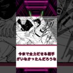 【呪術廻戦】宿儺ってもう五条を攻略してるんじゃない？に対する読者の反応集＃shorts