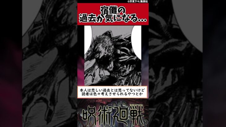 【呪術廻戦】宿儺の過去が気になる… #shorts