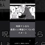 【呪術廻戦】特級呪術師でパパ黒に勝てるの誰？に対する読者の反応集