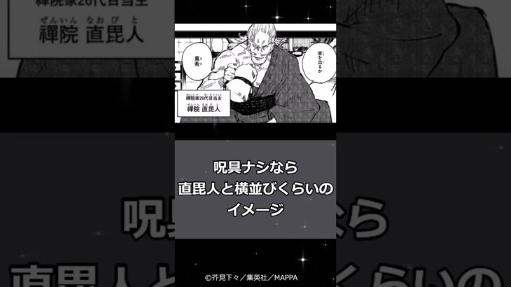 【呪術廻戦】特級呪術師でパパ黒に勝てるの誰？に対する読者の反応集