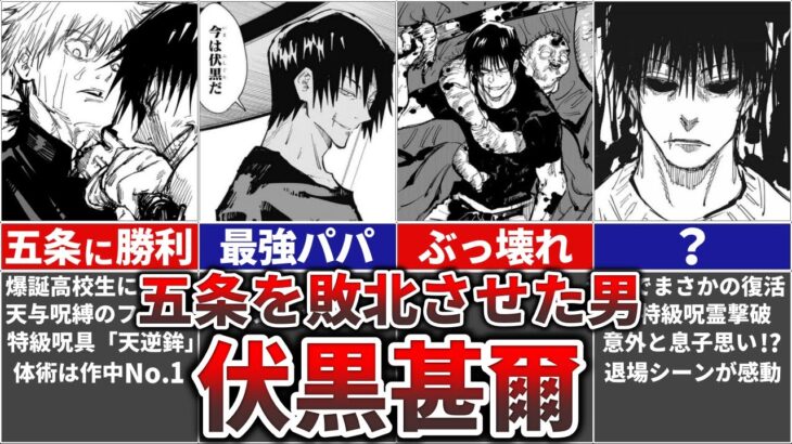 【呪術廻戦】天与の暴君『伏黒甚爾』の自由(クズ)すぎる人生を徹底解説!!