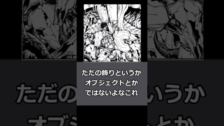 【呪術廻戦】伏魔御厨子に対するあの疑惑に対する読者の反応集