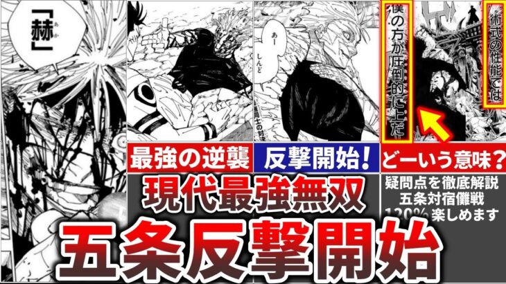 【呪術廻戦】五条が最強すぎるので疑問点を徹底解説!!（五条対宿儺③➕α）