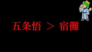 【呪術廻戦 最新話考察】五条悟の”超覚醒”能力は◯◯…宿儺を倒す”無下限呪術”の新能力がヤバすぎる…※ネタバレ注意【やまちゃん。考察】