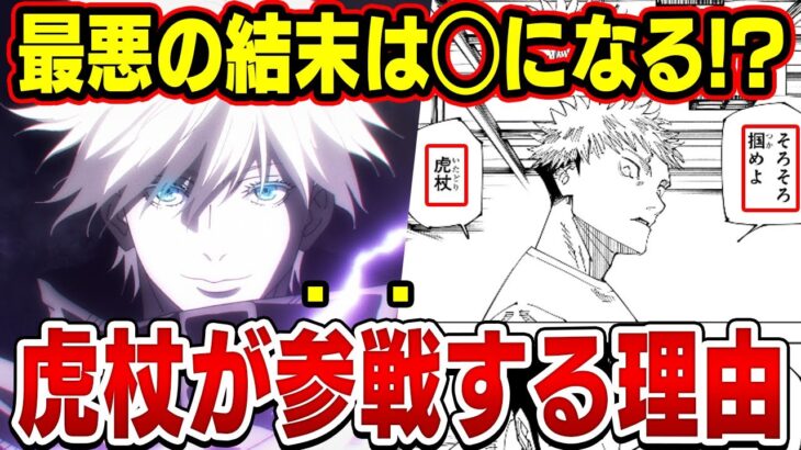 【呪術廻戦】虎杖と宿儺が戦うことになるのは五条悟が負けたとき？負け＝◯になる【ゆっくり解説】※ネタバレ注意