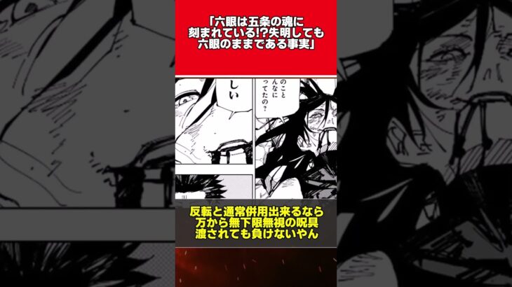 【呪術廻戦】六眼は五条の魂に刻まれている!?失明しても六眼のままである事実に対する読者の反応集【ゆっくり】