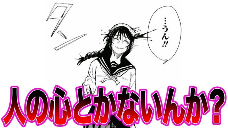 天内理子「…うん！！」に対する読者の反応集【呪術廻戦】