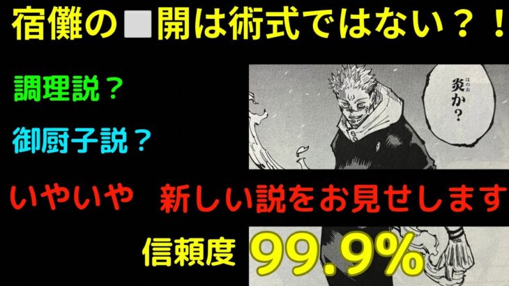 とうとう動かぬ証拠を掴んでしまいました「宿儺の◾️開が術式ではない可能性」これが半ば確定しました