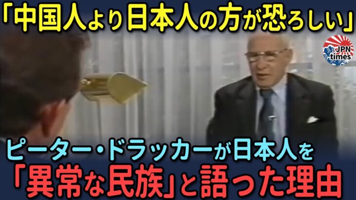 【海外の反応】「日本人は本当に奇妙な民族だ…彼らは怖い…」世界的に著名なニューヨーク大学の教授が語る日本があまりにも特殊な理由とは？