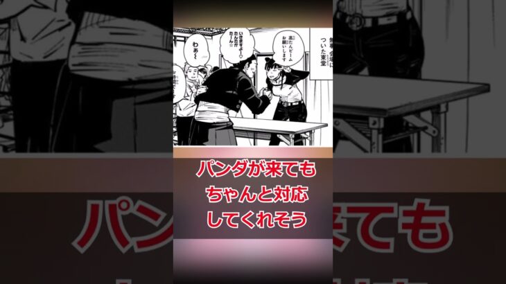 【呪術廻戦】アイドル高田ちゃんが可愛すぎて東堂が惚れるのも頷けるに対する読者の反応