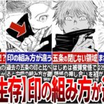 【緊急事態】五条先生はまだ生きている！？根拠とvs宿儺の今後の展開を徹底解析【呪術廻戦考察】