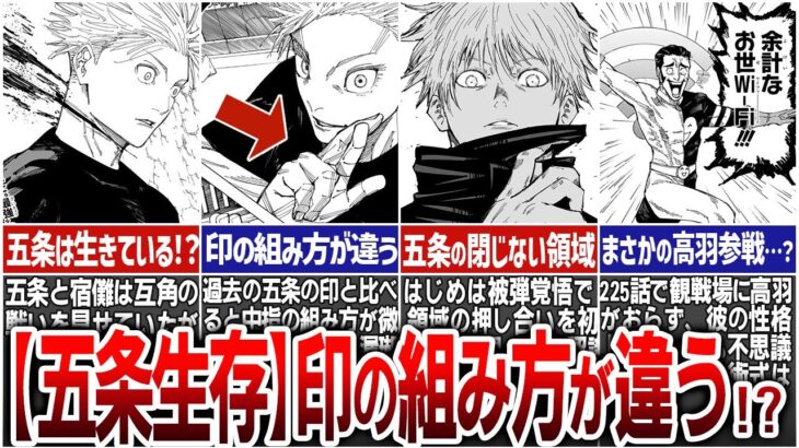 【緊急事態】五条先生はまだ生きている！？根拠とvs宿儺の今後の展開を徹底解析【呪術廻戦考察】