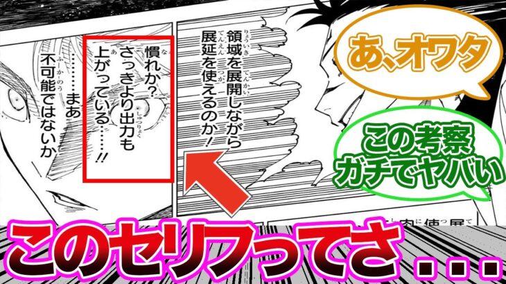 【最新227話】五条のこのセリフは実は取り返しがつかない状況になっている事に気づいた読者の反応集【呪術廻戦】