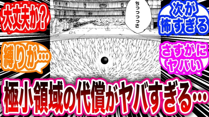 呪術廻戦最新227話を見て五条悟が極小領域の代償として設けたある縛りがヤバすぎる事に気がついた読者の反応集【呪術廻戦反応集】