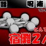 【呪術廻戦228話】なぜ魔虚羅を使用できる…？　不可解な状況を妄想考察で読み解く！【漫画感想・考察】