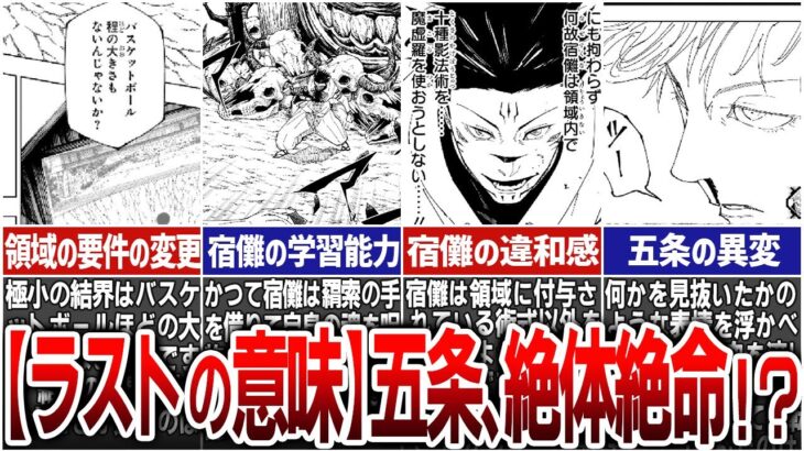 【呪術廻戦最新228話】五条がつかんだのは勝機か、それとも…！？※ネタバレあり