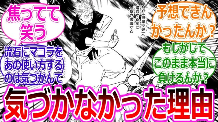 【最新話/229話】五条悟がマコラに気づかなかったのって…に対する読者の反応集