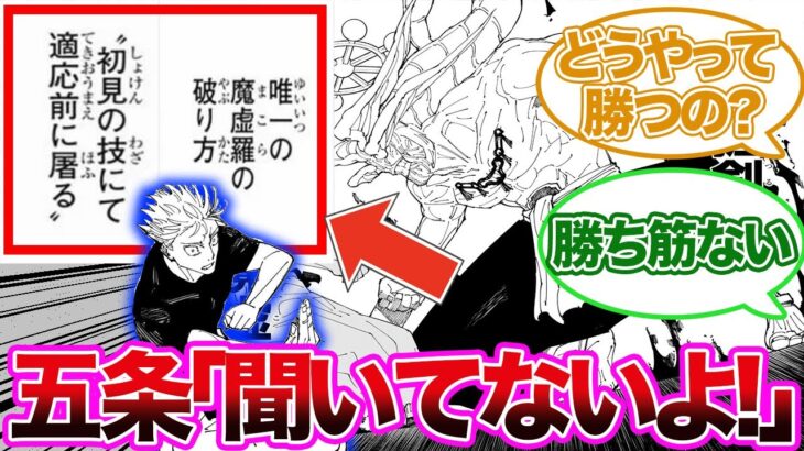 【最新229話】これ五条じゃ魔虚羅に勝てなくね？に対する読者の反応集【呪術廻戦】