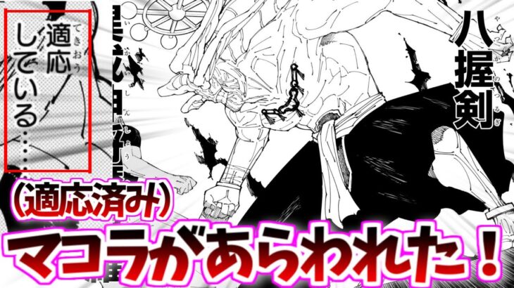【呪術廻戦　ネタバレ注意】死亡フラグを回収し始めた229話を見た読者たちの反応集