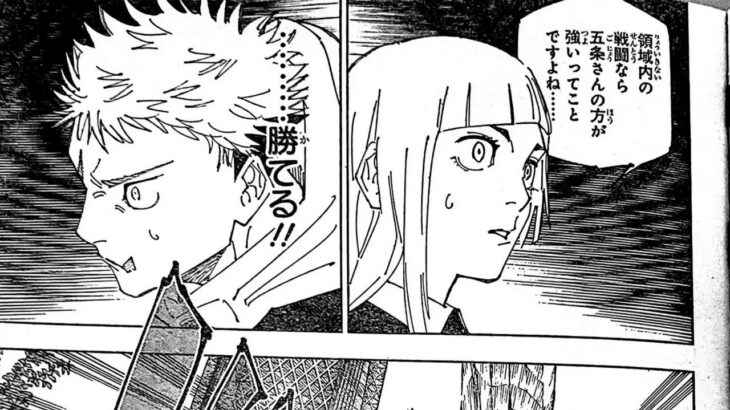 呪術廻戦 229話―日本語のフル+100% ネタバレ『Jujutsu Kaisen』最新229話