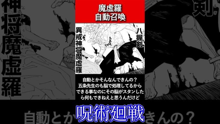 【呪術廻戦　最新229話】五条驚愕！魔虚羅召喚に隠された秘密に対する読者の反応集　＃short  #反応集 #呪術廻戦 #jujutsukaisen #jujutsu #乙骨 #ネタバレ