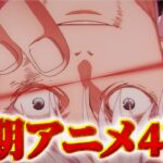 【呪術廻戦】アニメ2期第3話同時視聴ライブ!! ※ネタバレ注意