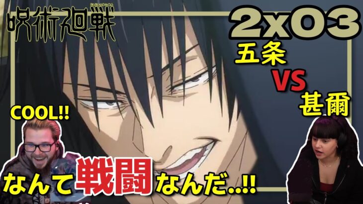 【呪術廻戦2期3話】甚爾の強さに圧倒されっぱなしのフレッシュ兄貴【海外の反応和訳】
