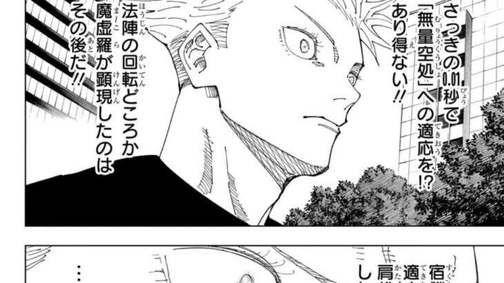 呪術廻戦231話 エッグヘッドの死闘 ネタバレ! Jujutsu Kaisen 231 Spoiler Consideration