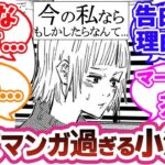 【呪術廻戦 反応集】小沢が虎杖に告白しない理由がエグ過ぎた  「この回だけ少女漫画なんだよな   」単眼猫の心情描写に感動した読者の反応集【8巻64話】