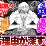 【呪術廻戦】9割が知らない！直哉復活の本当の理由に気づいた読者の反応集！