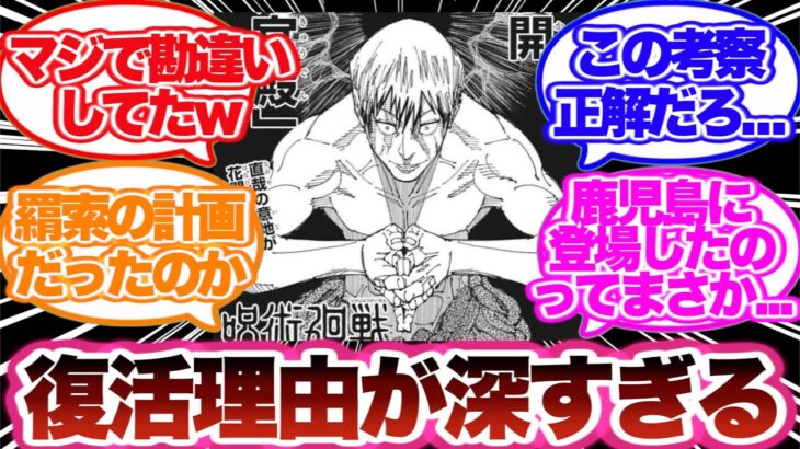 【呪術廻戦】9割が知らない！直哉復活の本当の理由に気づいた読者の反応集！