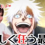 狂う最強 I 呪術廻戦2期4話 I Jujutsu Kaisen Season 2 Episode 4 I Reaction