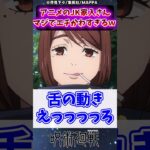 【呪術廻戦】アニメのJK家入さんエッッすぎるｗに対する読者の反応集