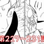 異世界漫画 呪術廻戦 ネタバレ『Jujutsu Kaisen』呪術廻戦 最新話 2023年07月29日