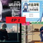 【呪術廻戦】Jujutsu Kaisen EP1 【vtuber reaction Mashup】