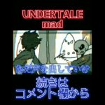 【MAD】UNDERTALE×FightSong #shorts @nocochip
