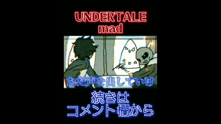 【MAD】UNDERTALE×FightSong #shorts @nocochip