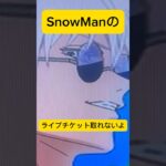 SnowManのライブに行きたい五条悟 #shorts #anime #アフレコ #snowman #呪術廻戦