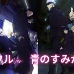 TVアニメ『呪術廻戦』第3期   OPテーマ【青のすみか】フルVer 1時間耐久