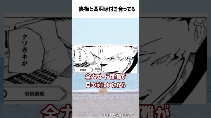 裏梅と高羽が付き合ってると考察する読者の反応集 #呪術廻戦 #反応集 #shorts