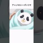 意外と知らない。パンダに関する雑学 #呪術廻戦  #呪術廻戦アニメ  #shorts