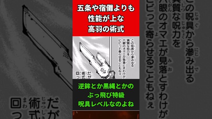 【呪術廻戦】五条や宿儺よりも性能が上な高羽の術式に対する読者の反応集【ゆっくり】