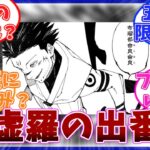 [呪術廻戦] 宿儺が勝つにはマコラが必要？マコラの出番と役割を考察する読者の反応集